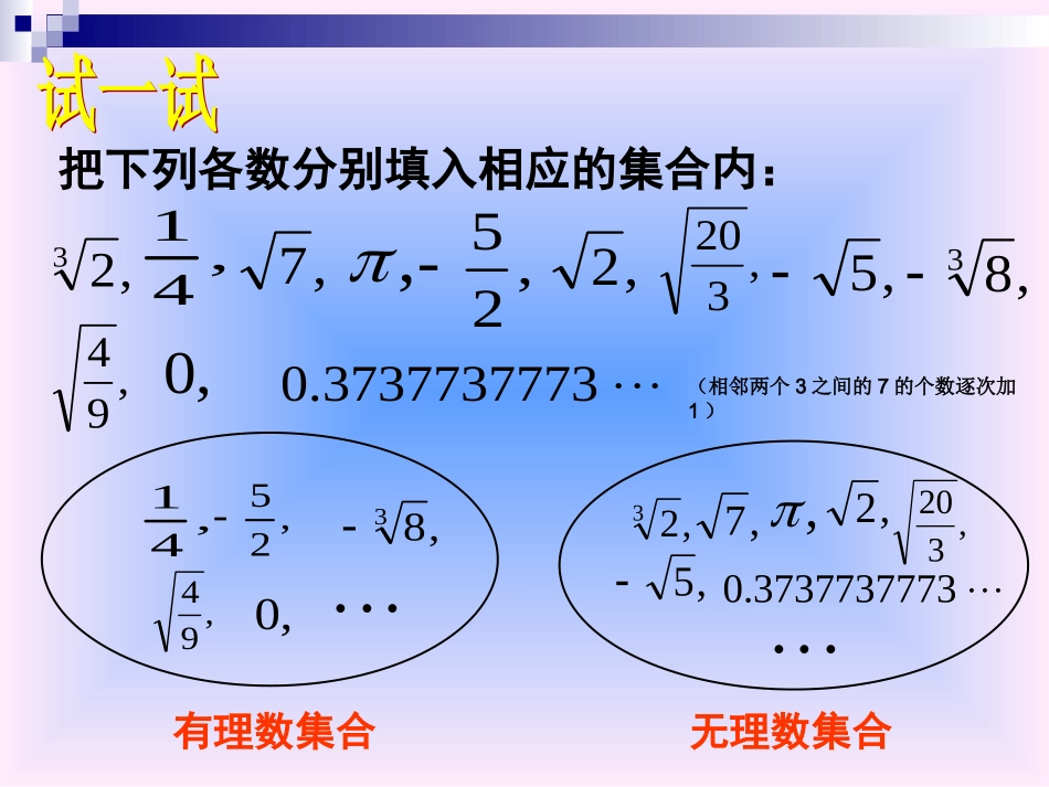 实数（一）演示文稿_第3页