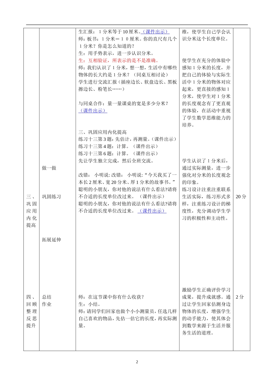 分米的认识_教学设计_第2页