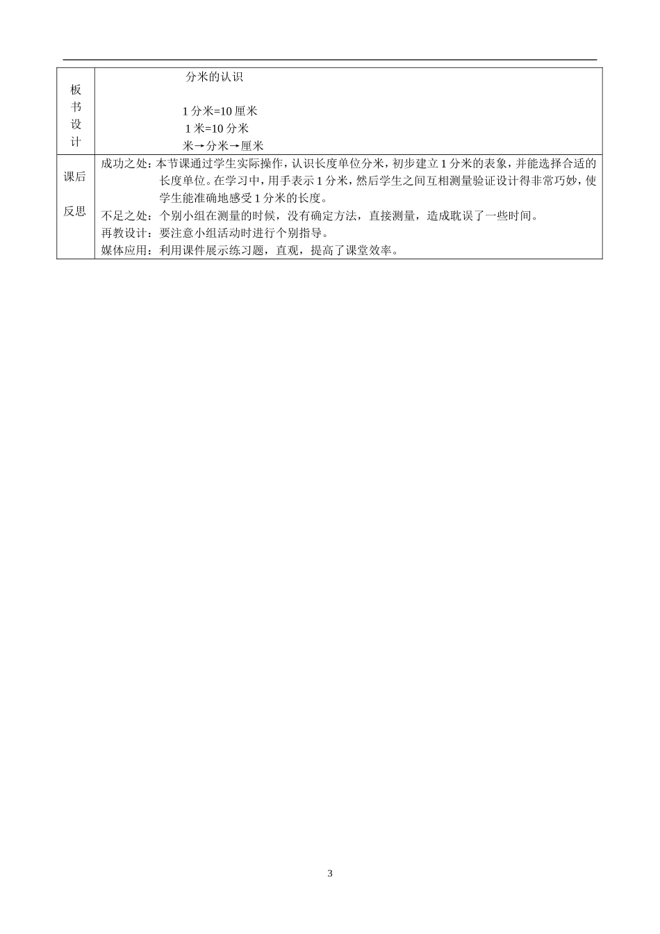 分米的认识_教学设计_第3页