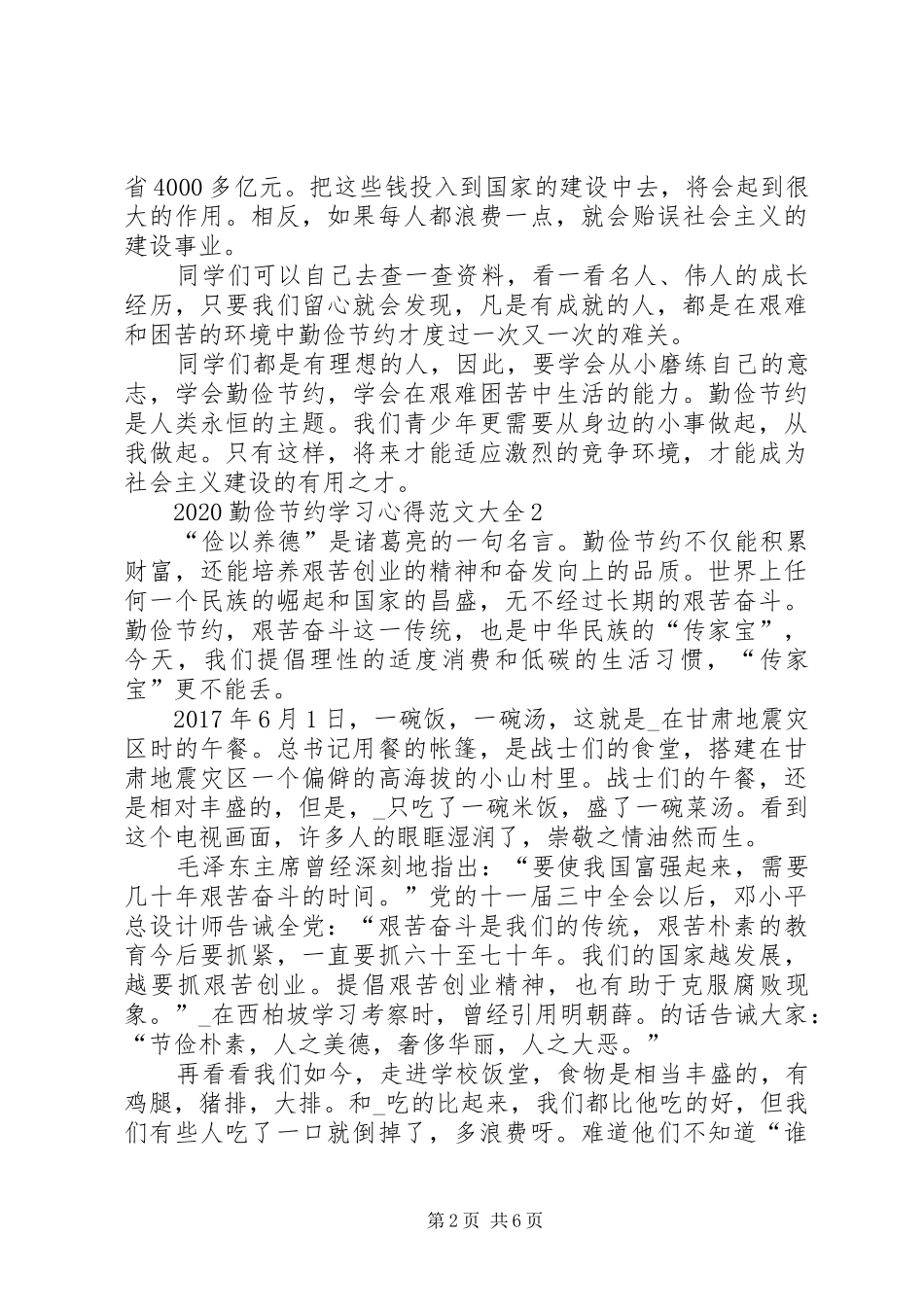 20XX年勤俭节约学习心得多篇_第2页
