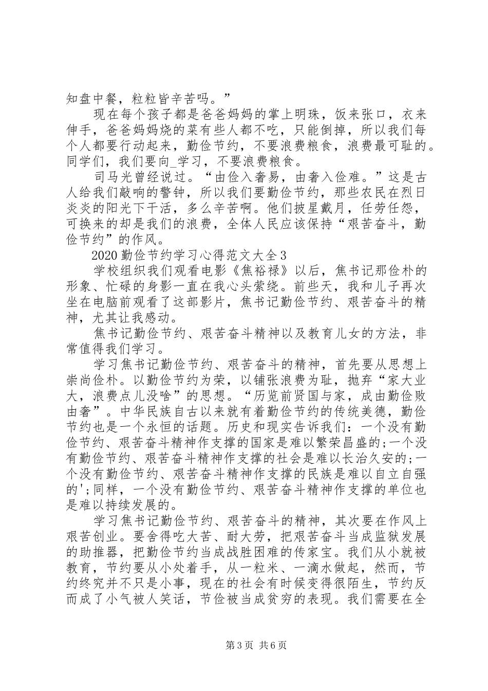 20XX年勤俭节约学习心得多篇_第3页