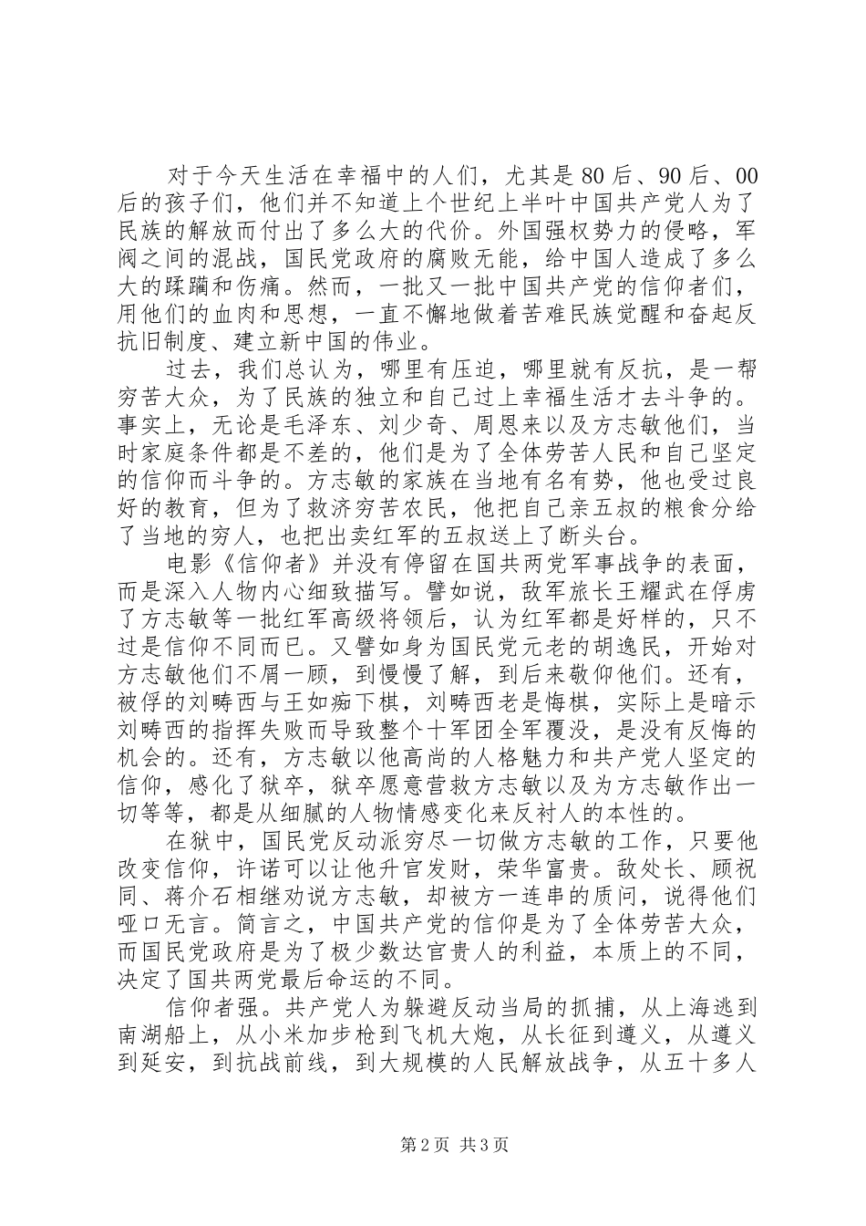观看《信仰者》有感_第2页