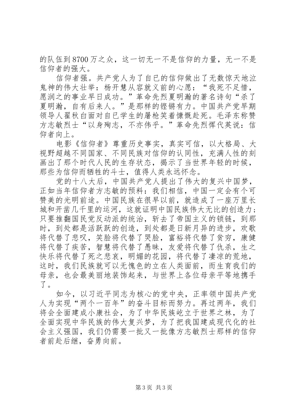 观看《信仰者》有感_第3页