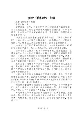 观看《信仰者》有感