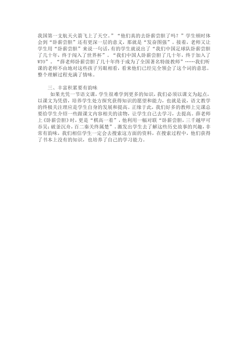 小学语文教学论文[1]_第2页