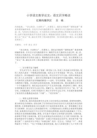 小学语文教学论文[1]