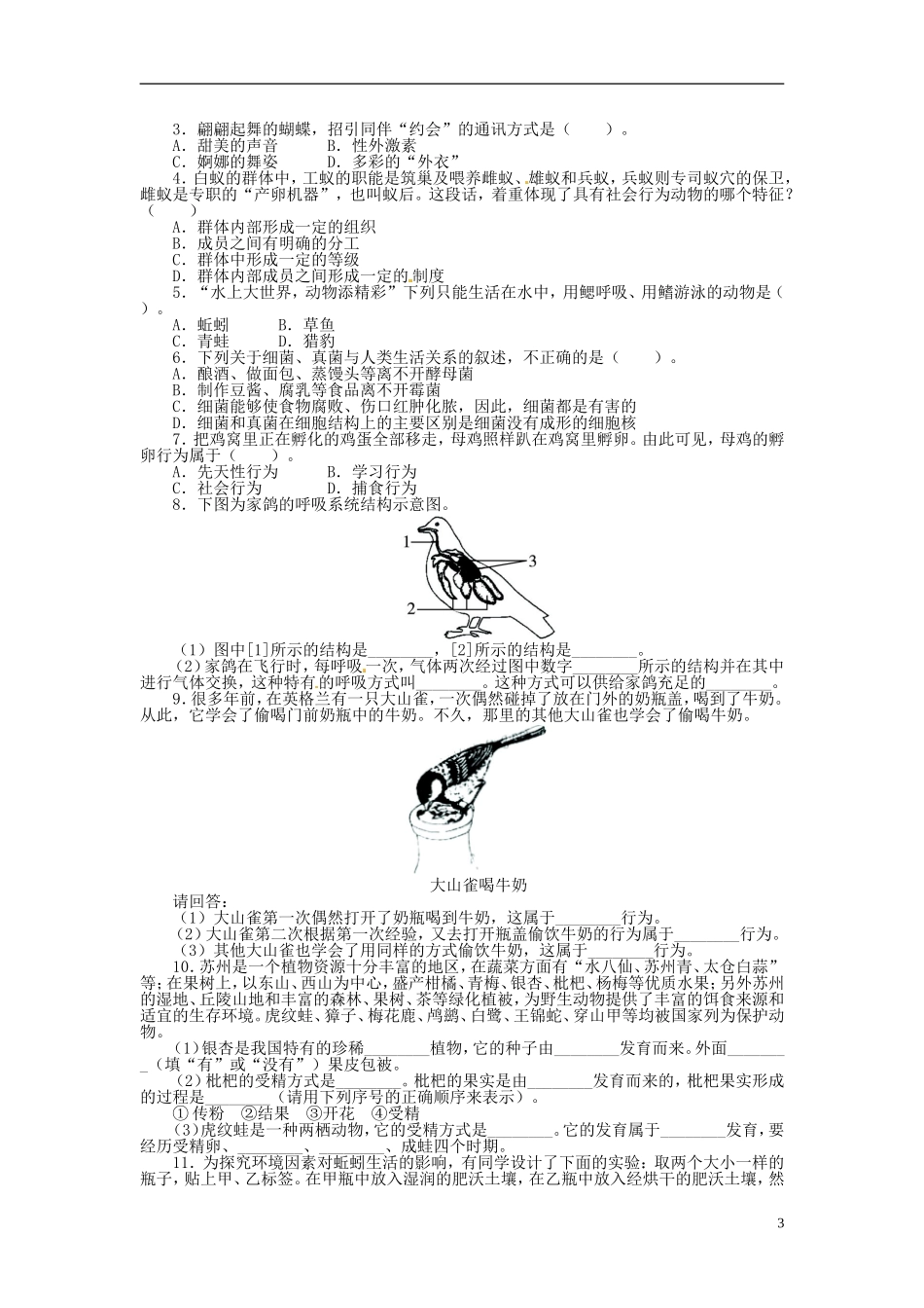 专题四生物圈中的其他生物及生物的多样性_第3页