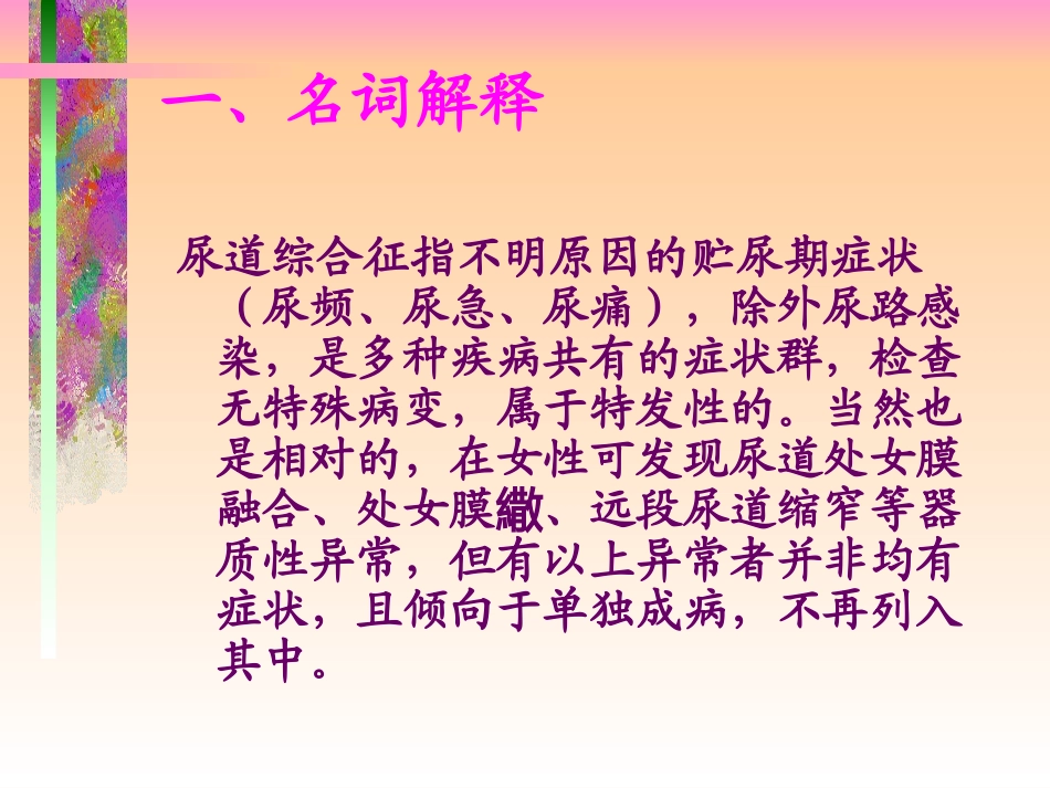 尿道综合征治疗进展_第2页