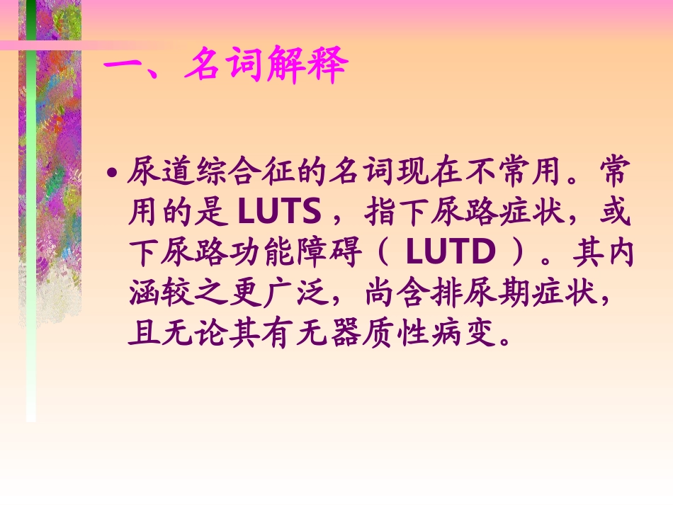 尿道综合征治疗进展_第3页