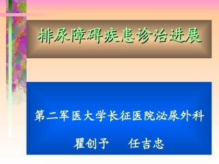 尿道综合征治疗进展