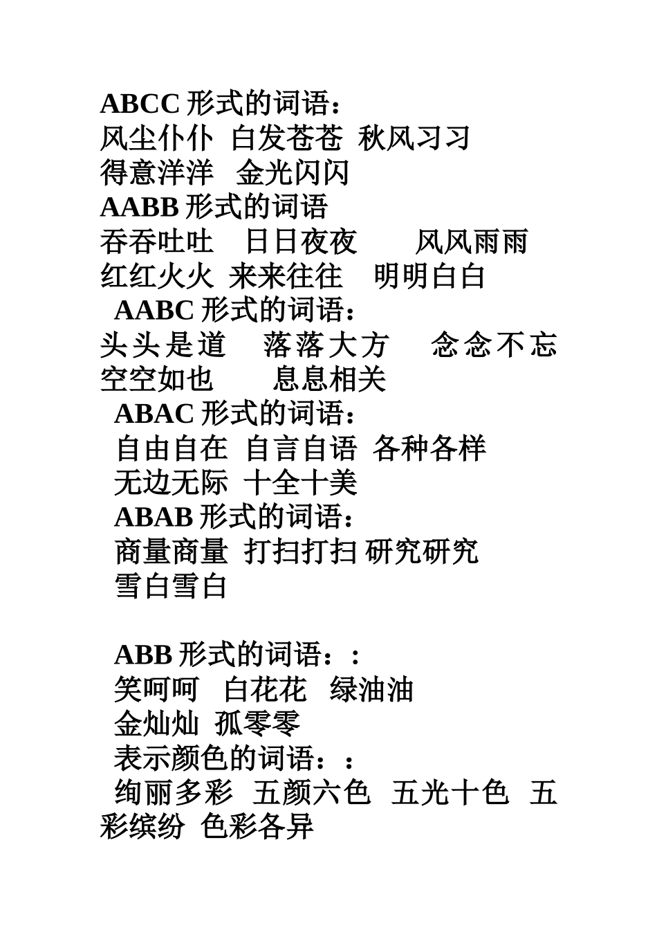 三上语文词语_第1页