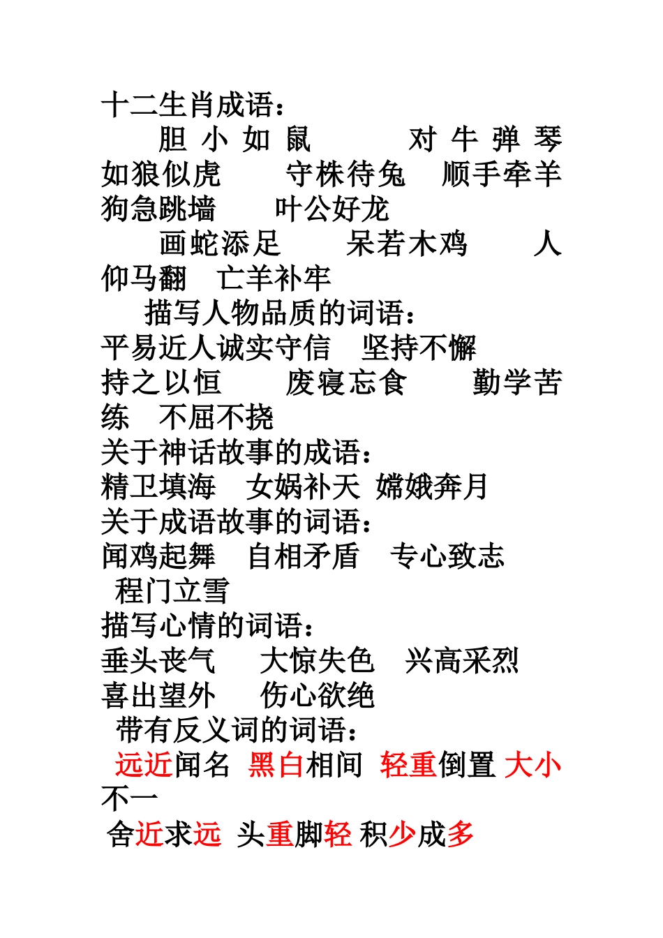 三上语文词语_第2页