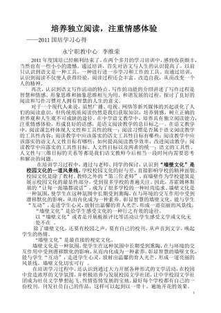 培养独立阅读(心得)---李维荣