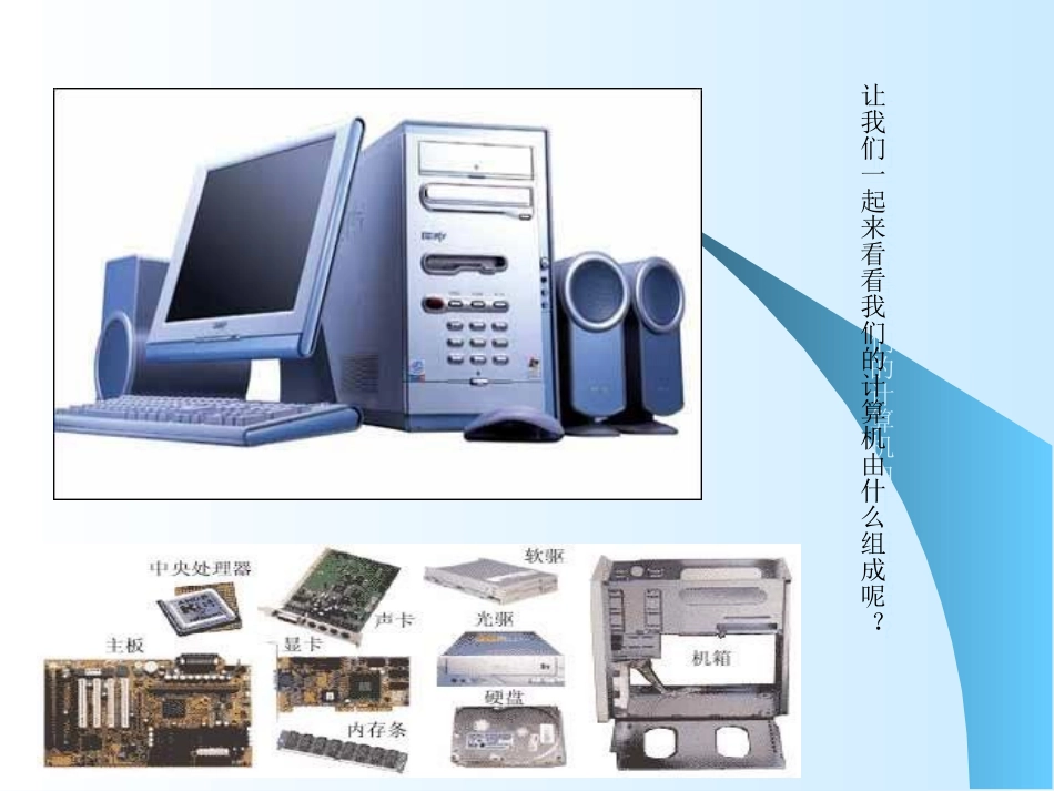 计算机硬件系统的组成_第2页