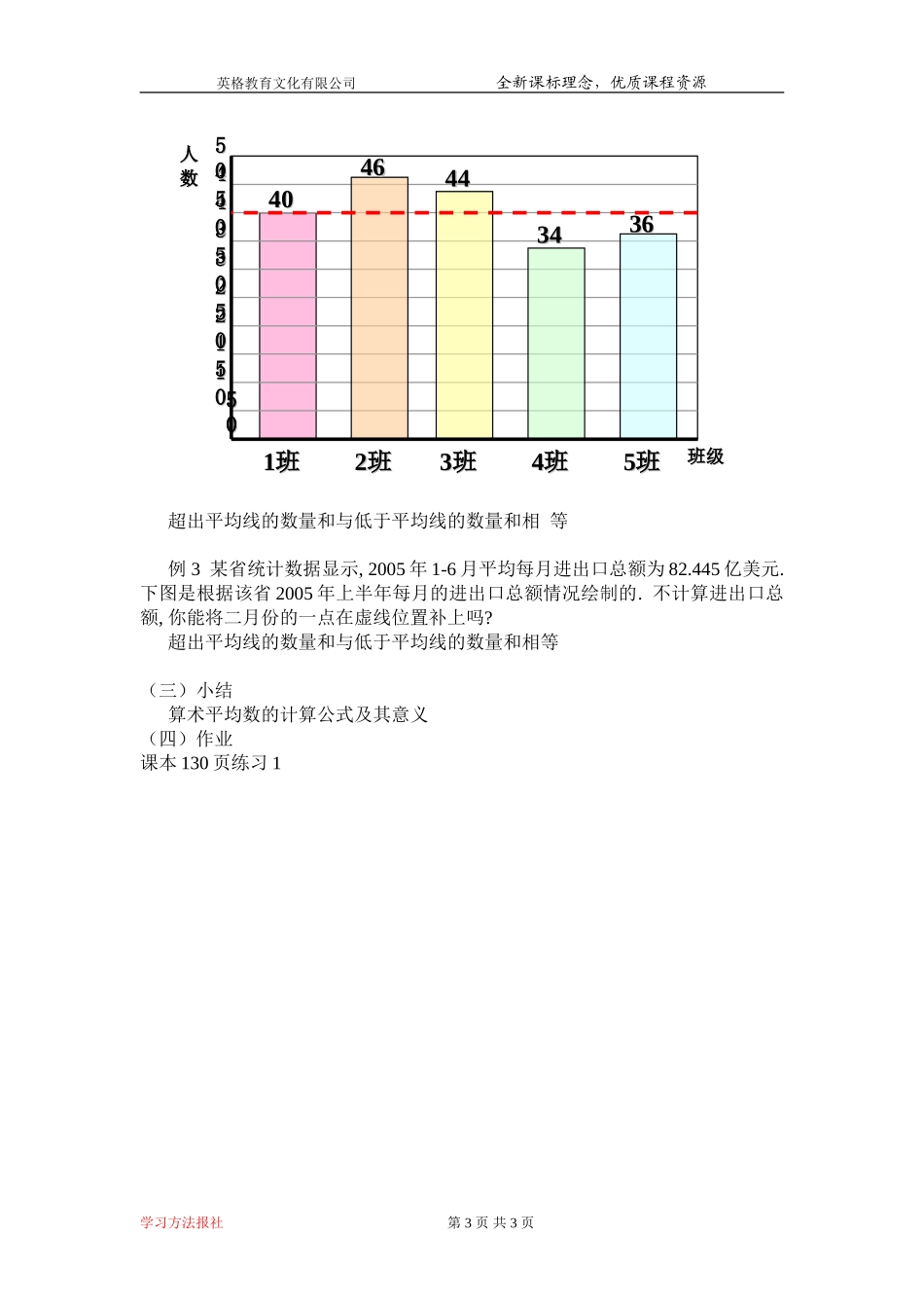 算术平均数的意义_第3页