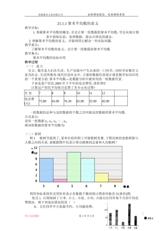 算术平均数的意义