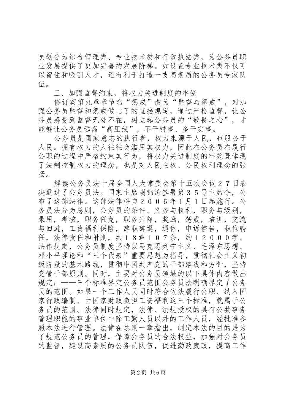 20XX年新修订《公务员法》学习心得 (3)_第2页