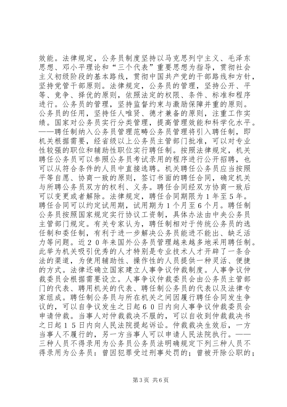 20XX年新修订《公务员法》学习心得 (3)_第3页