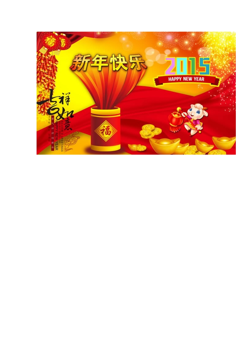 2015新年快乐_第1页