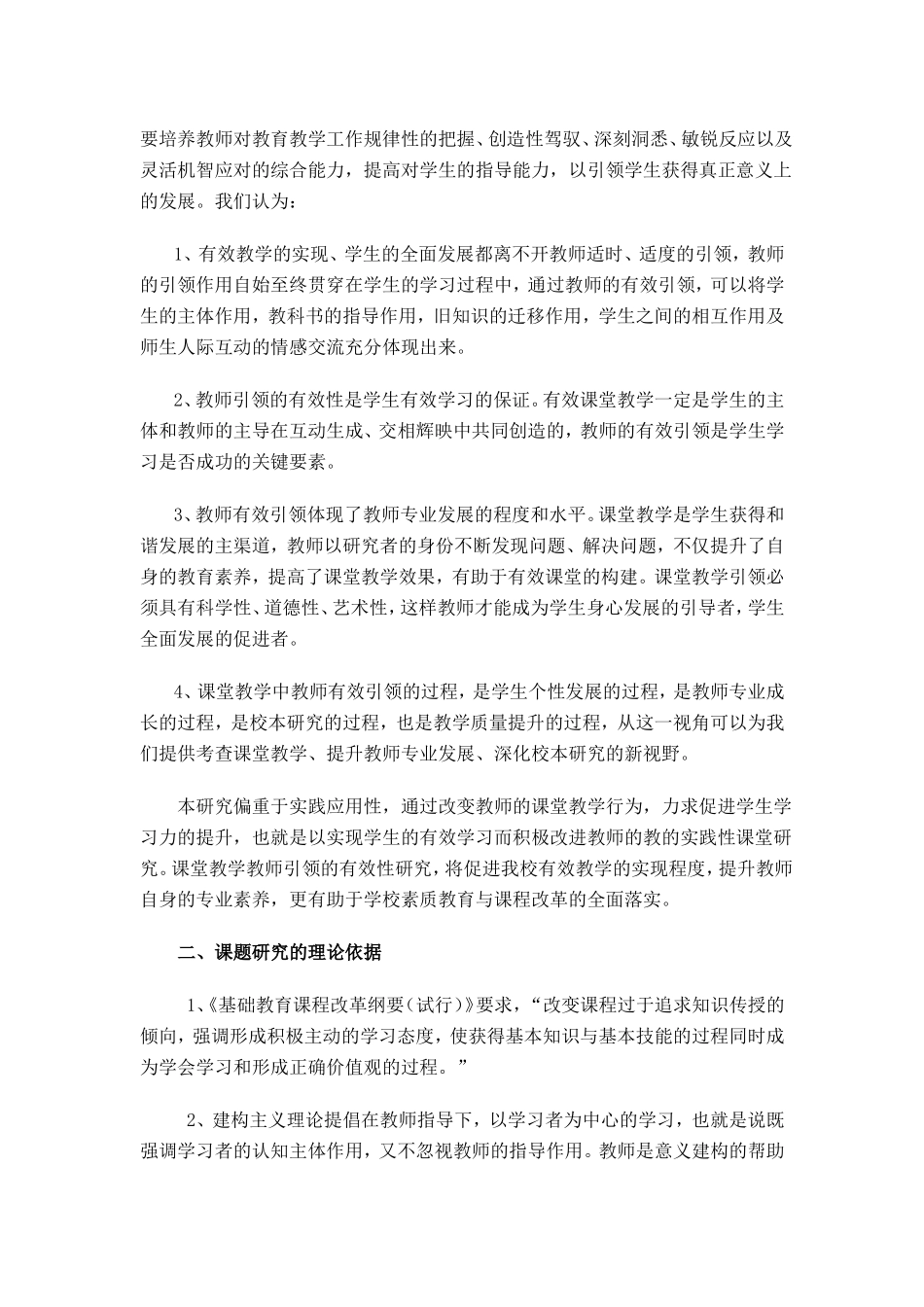 课堂教学中教师引领有效性的实践研1_第2页