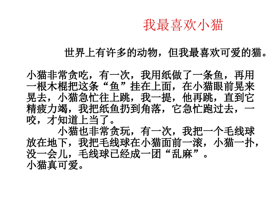 我最喜欢的小动物_第2页