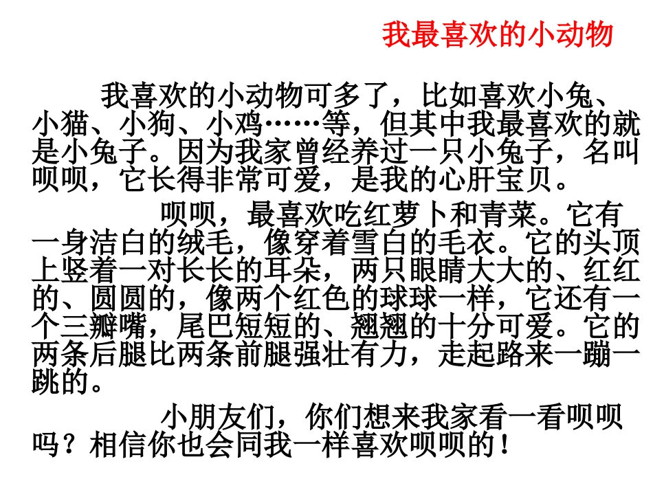 我最喜欢的小动物_第3页
