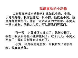 我最喜欢的小动物