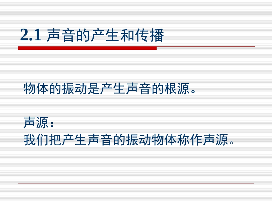第二章声学基本知识_第3页