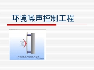 第二章声学基本知识