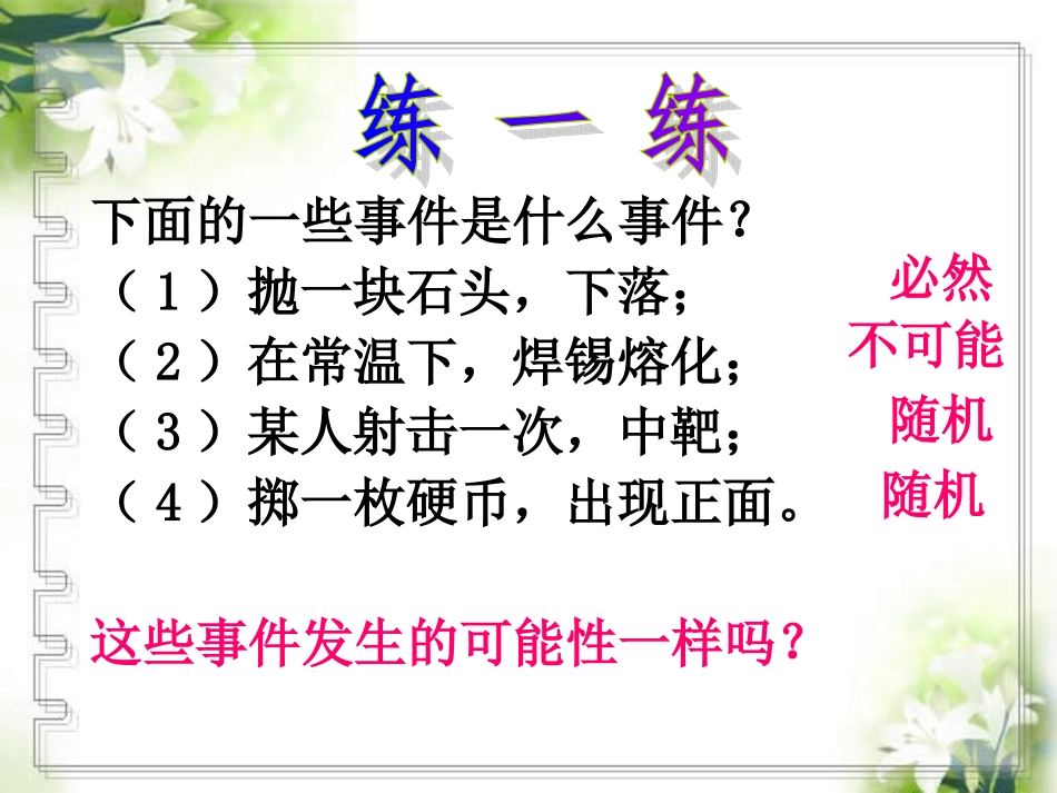 人教版九年级数学25[1]12概率课件_第2页