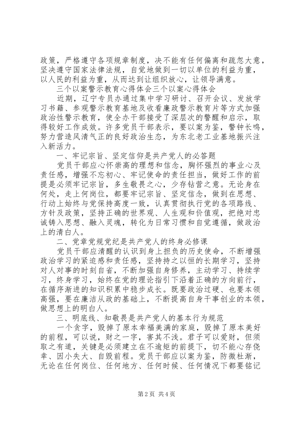 三个以案警示教育心得体会_第2页