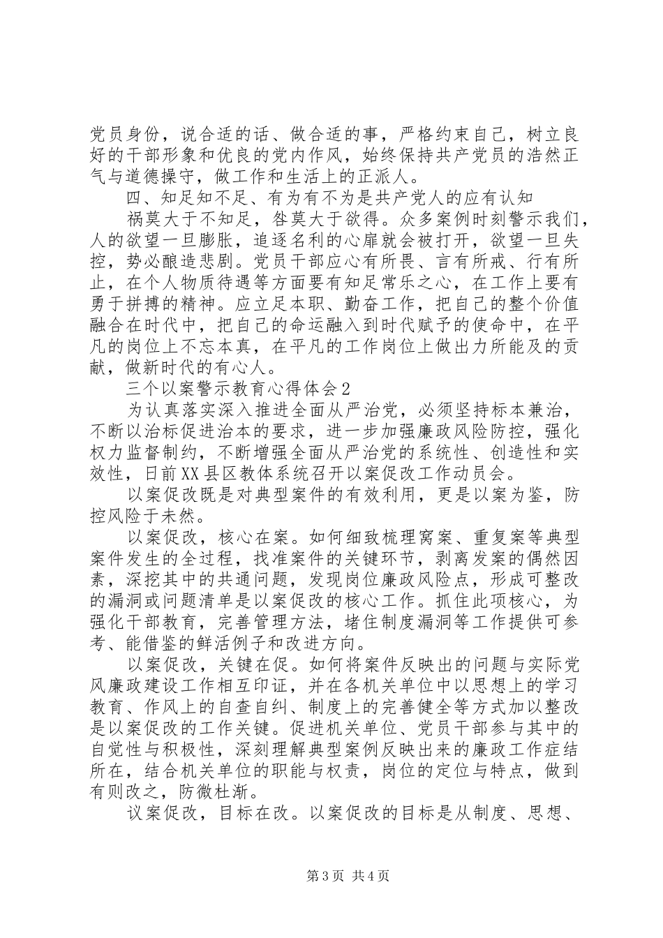 三个以案警示教育心得体会_第3页