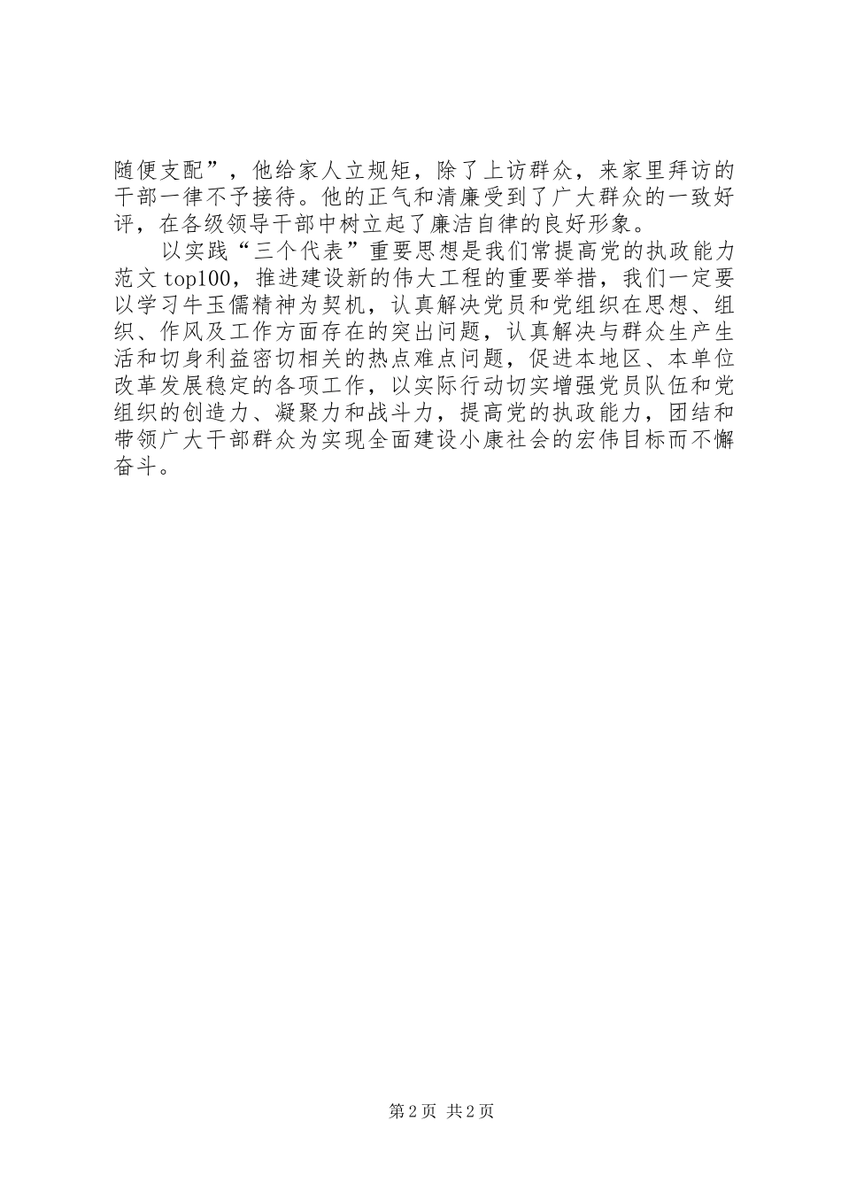 7月学习牛玉儒先进事迹心得体会_第2页