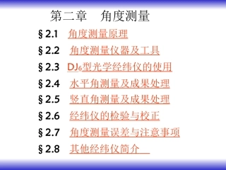 p02角度测量