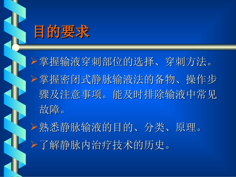 密闭式静脉输液法(护)_第2页