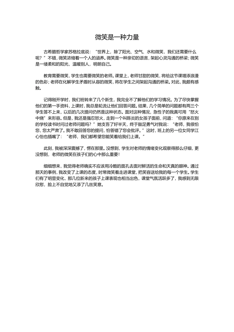 微笑是一种力量_第1页