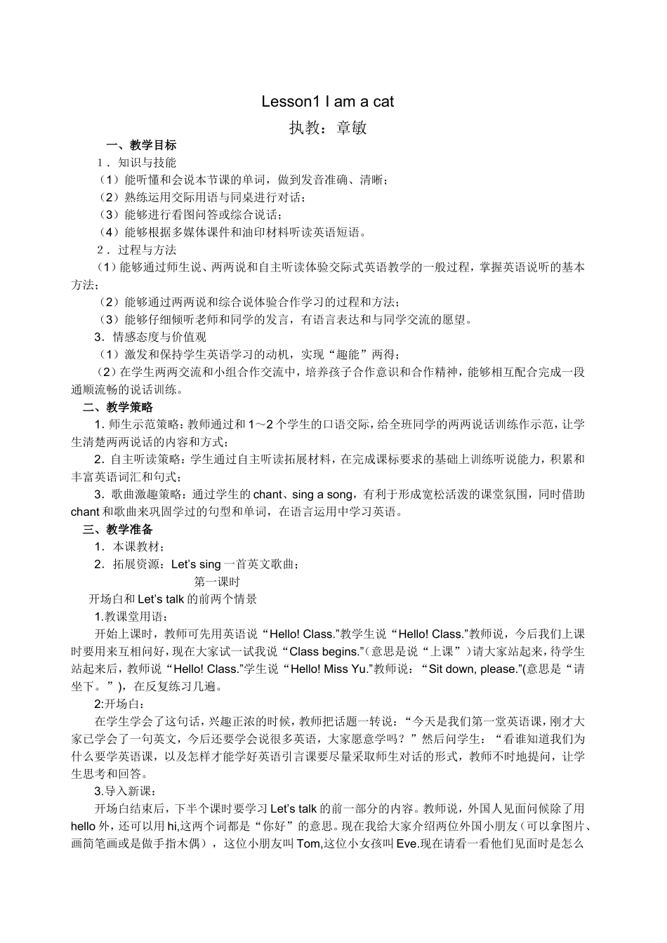 科普版小学三年级上册英语教案_第1页