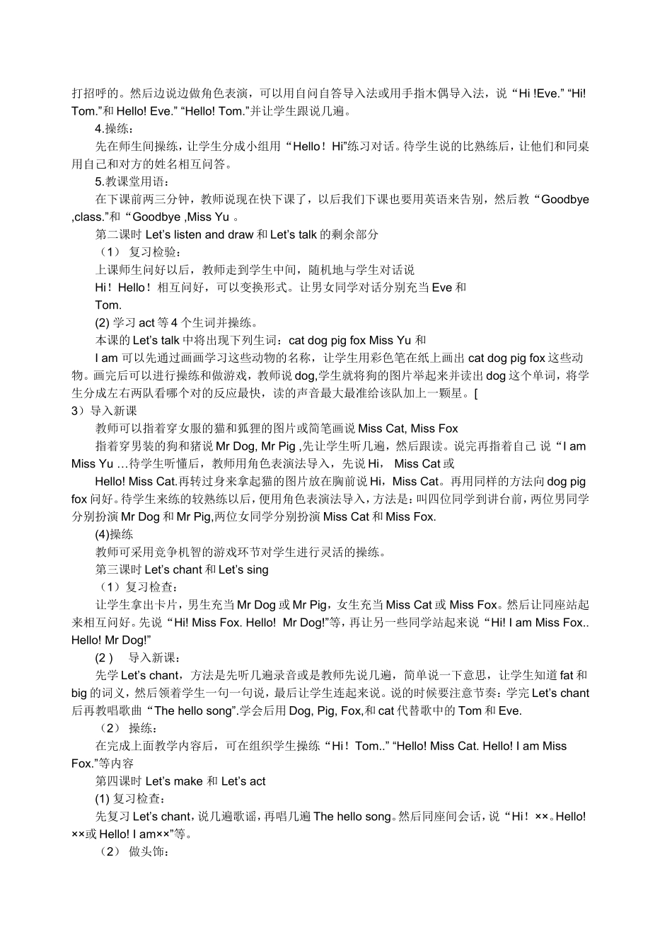 科普版小学三年级上册英语教案_第2页