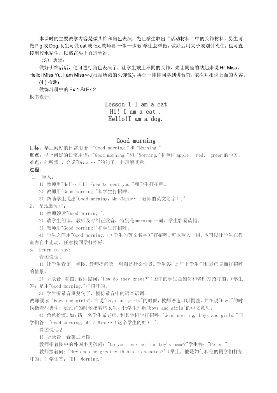 科普版小学三年级上册英语教案_第3页