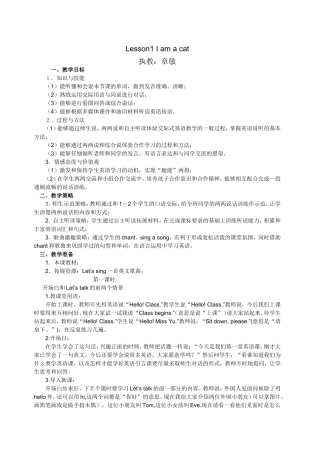 科普版小学三年级上册英语教案