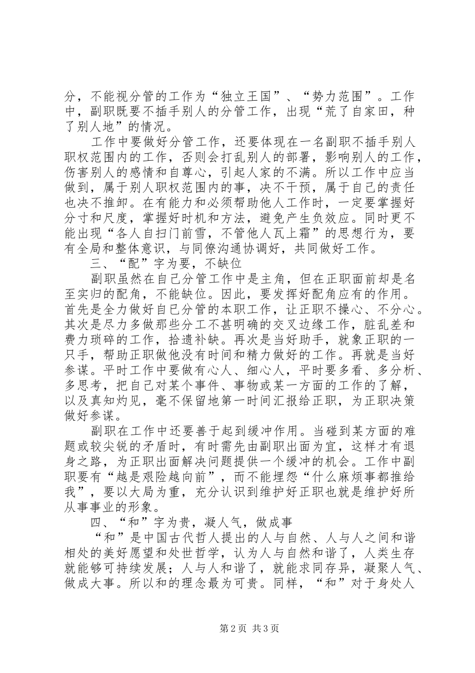 谈谈我对如何做好处级副职公务员的四字体会_第2页