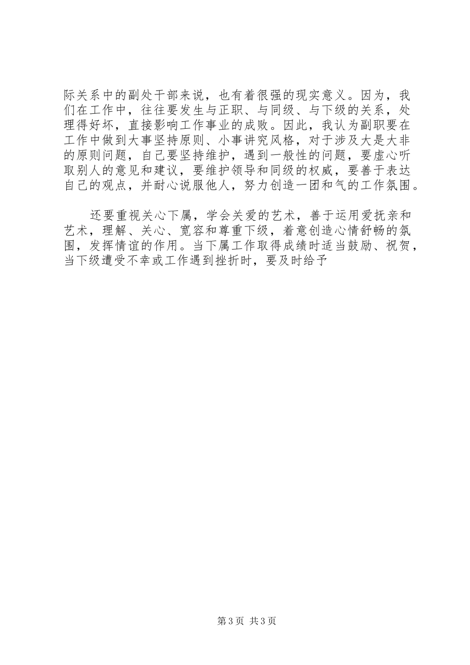 谈谈我对如何做好处级副职公务员的四字体会_第3页