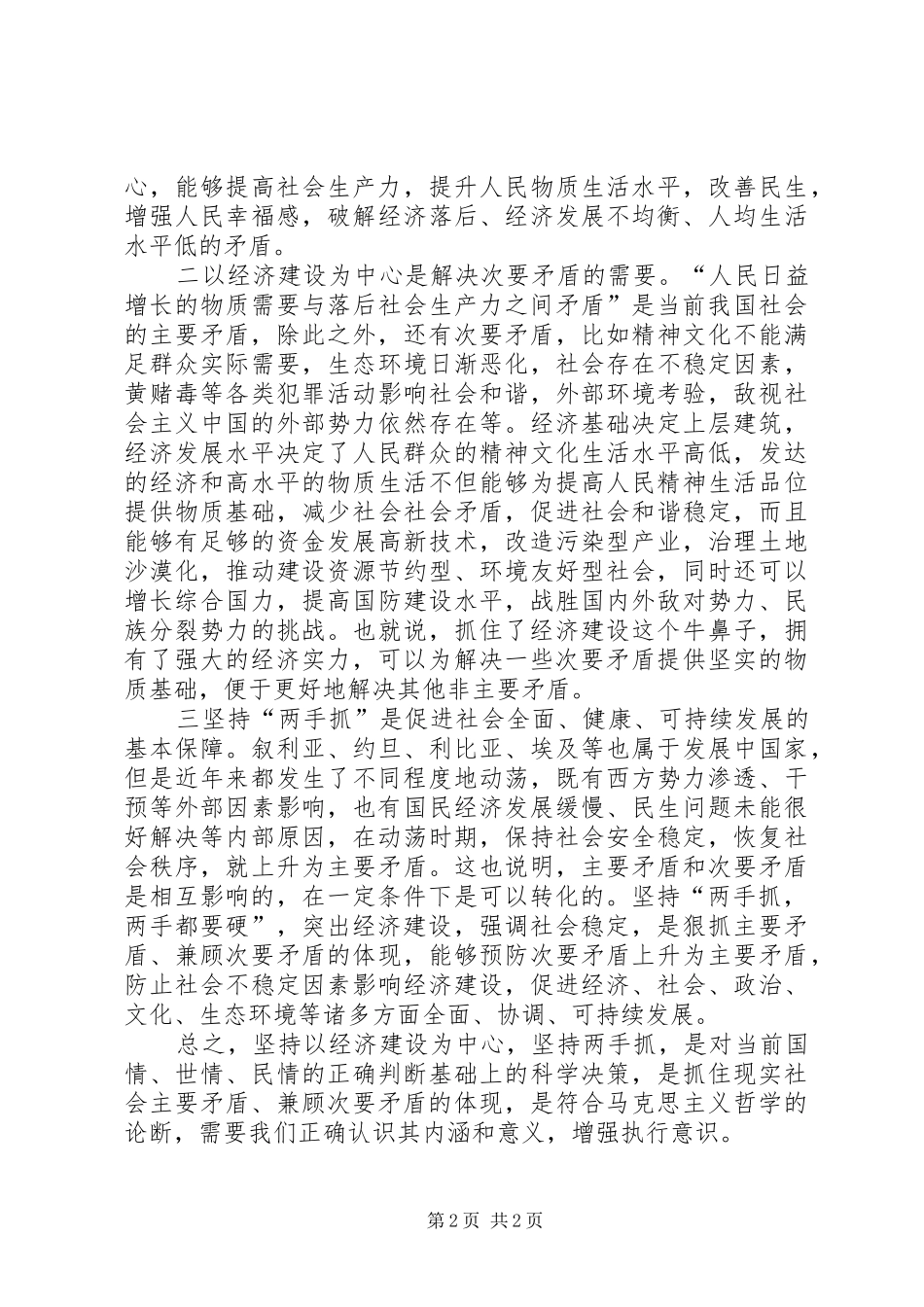 学习《马克思主义哲学十讲》学习心得0511_第2页