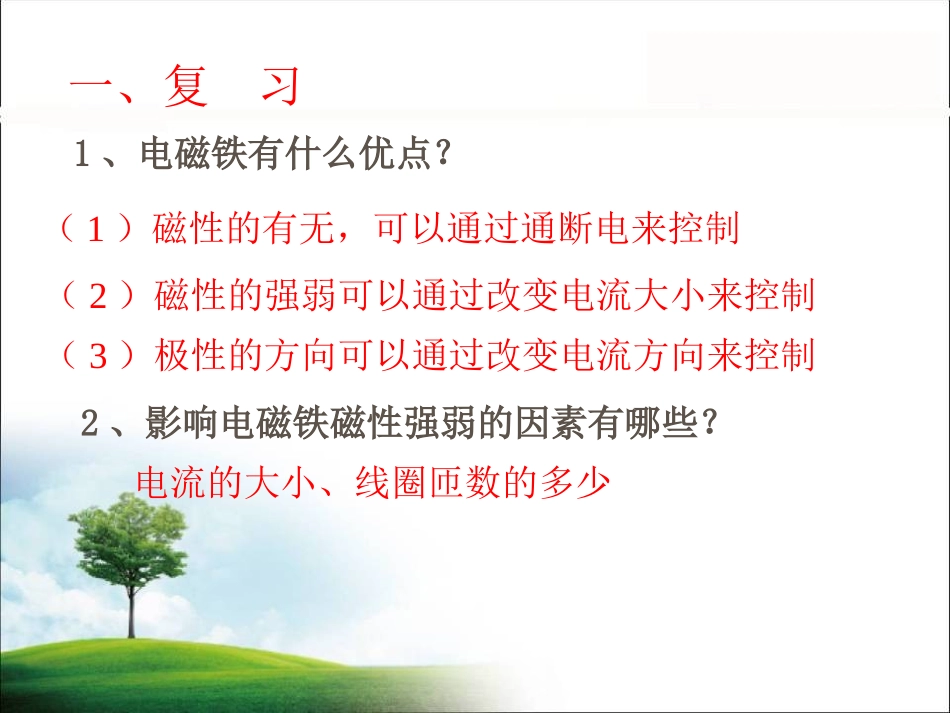 五、电磁继电器_第2页