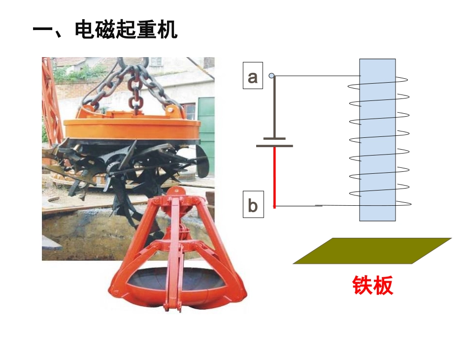 五、电磁继电器_第3页