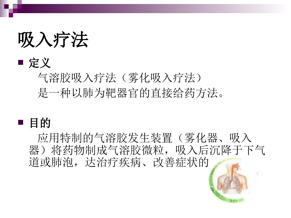 吸入疗法简介_第2页