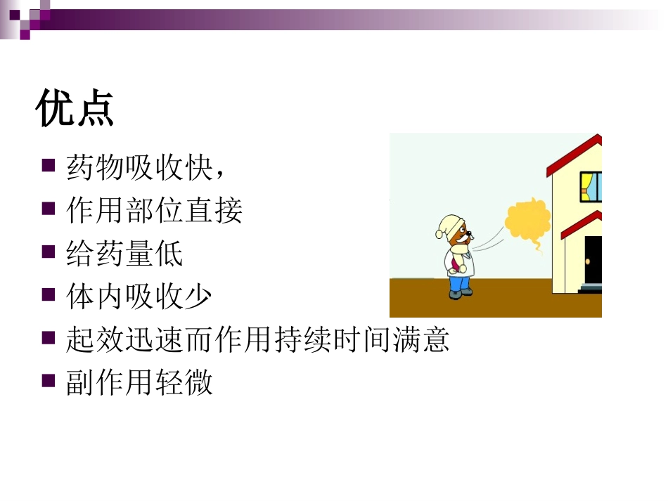 吸入疗法简介_第3页