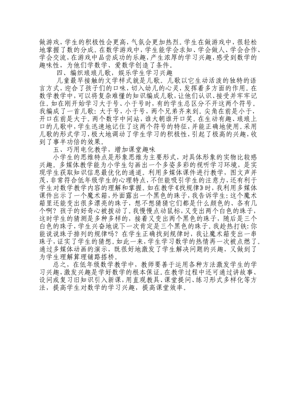 谈小学低年级数学兴趣培养_第2页