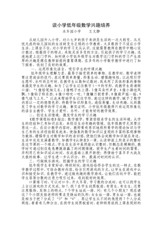 谈小学低年级数学兴趣培养