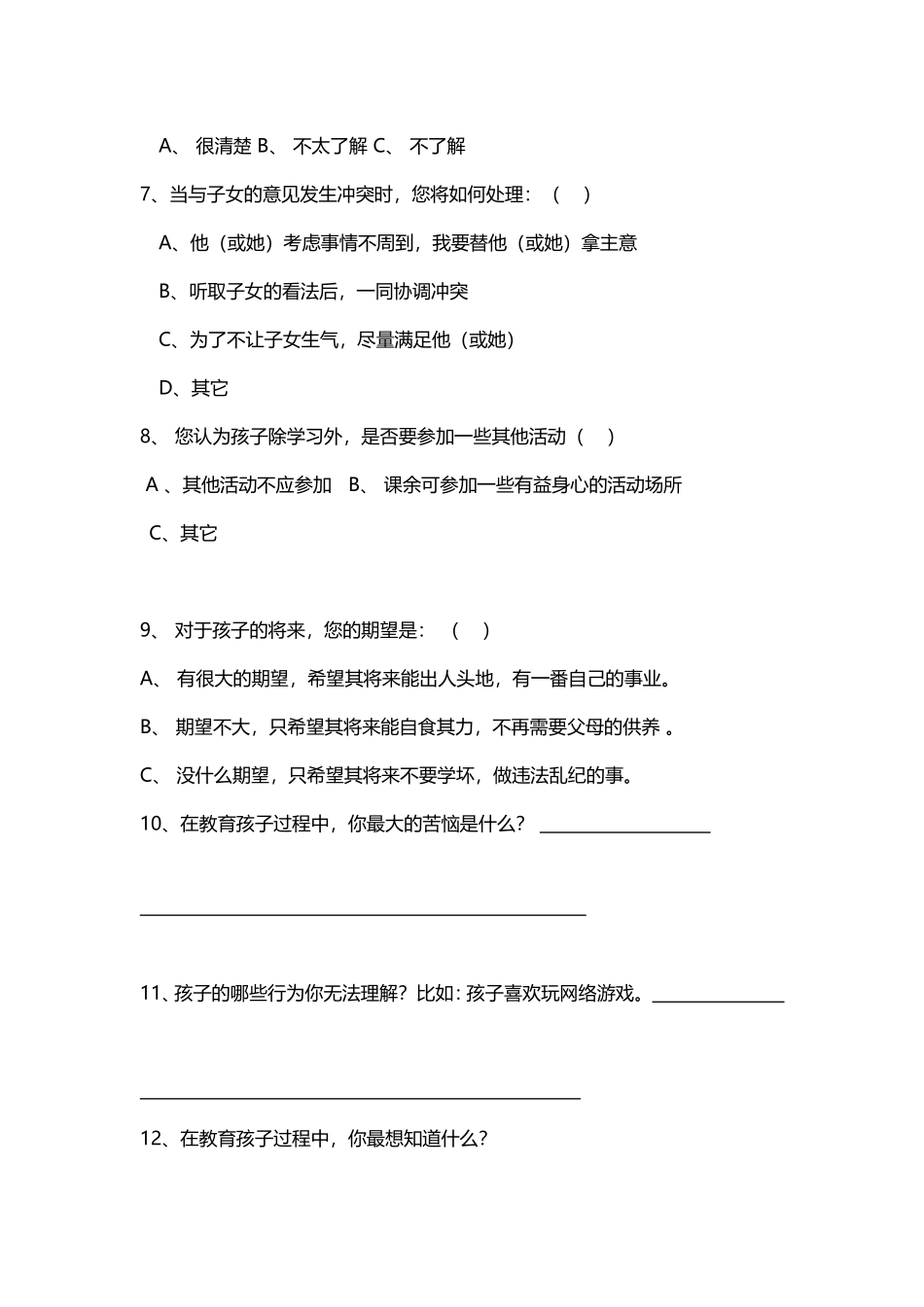 家校沟通联系调查问卷 (2)_第2页